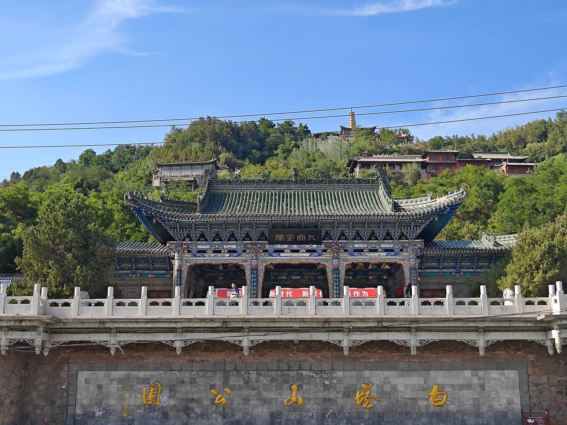 Baita Mountain Park (White Pagoda Hill)