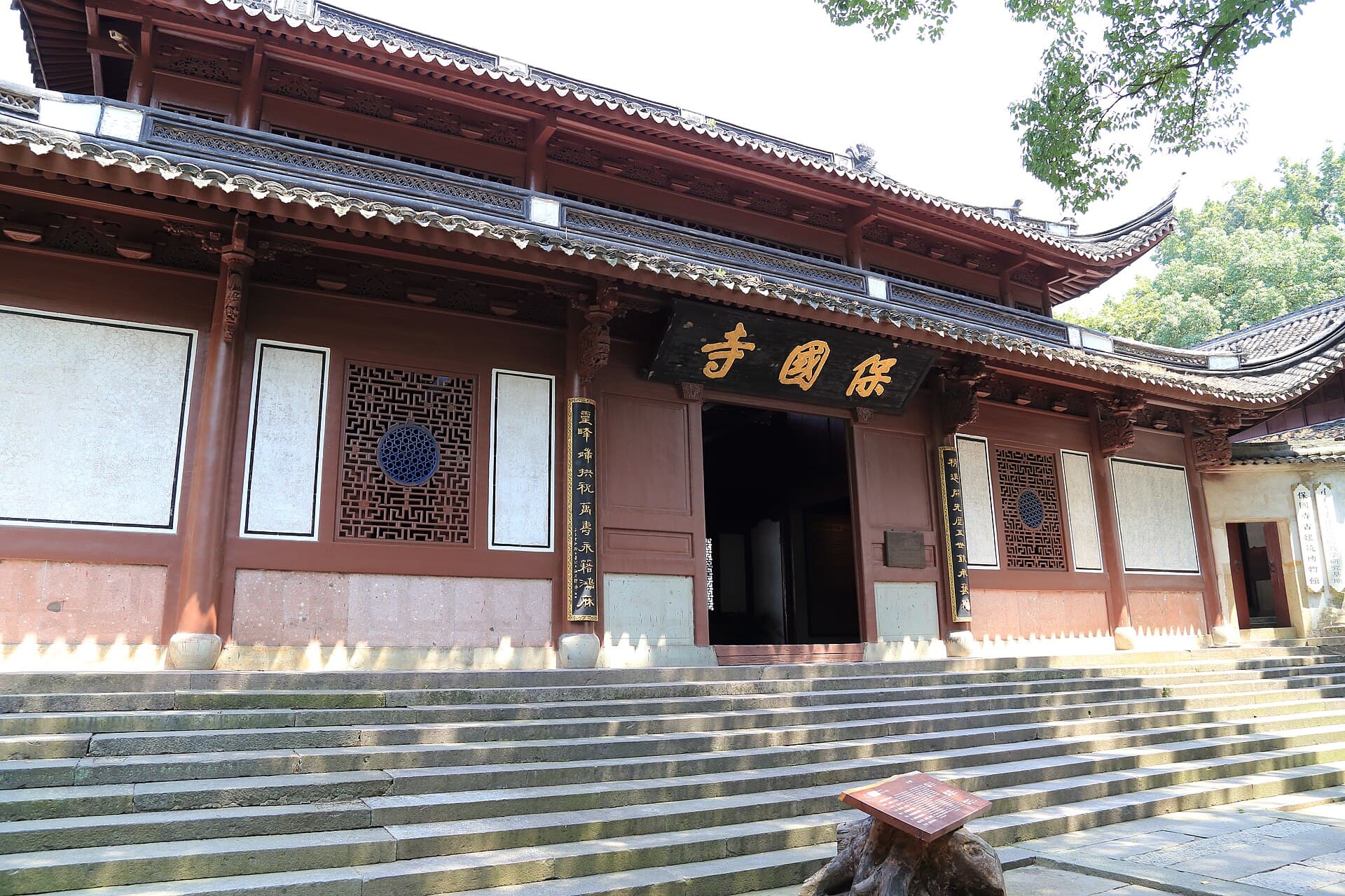 Baoguo Temple