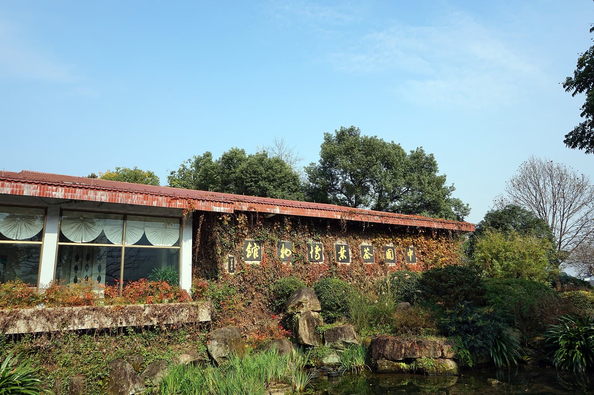 China National Tea Museum