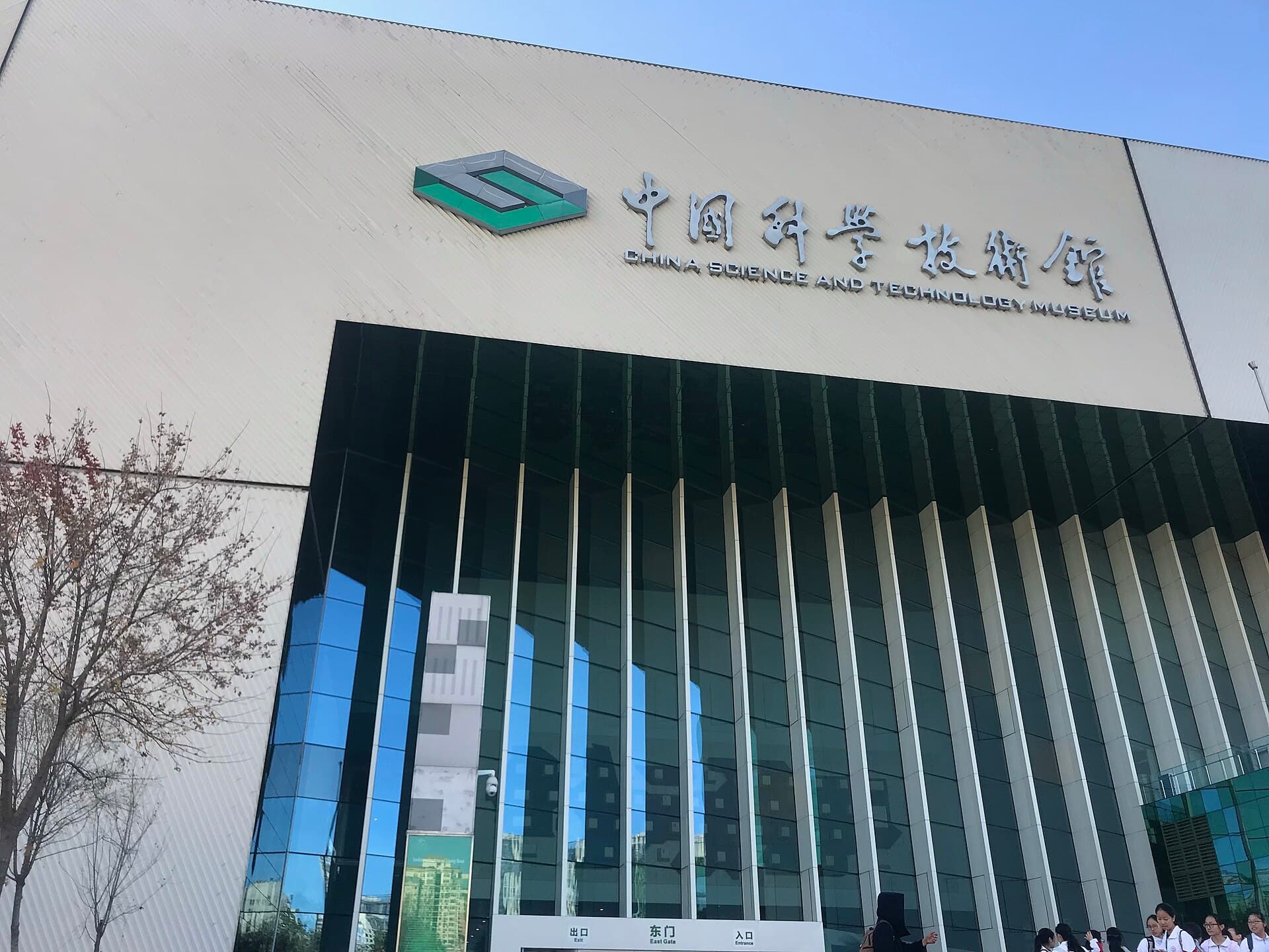 China Science and Technology Museum