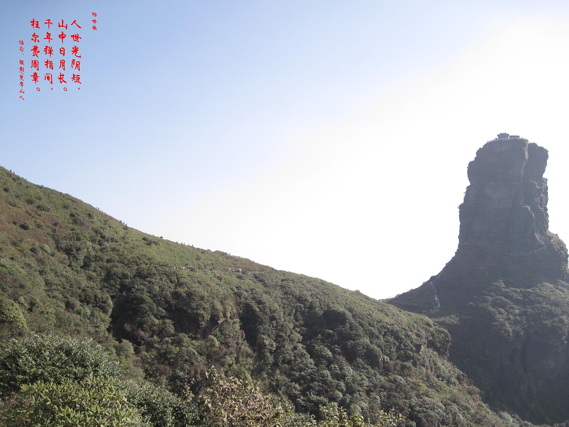 Fanjingshan (Mount Fanjing)