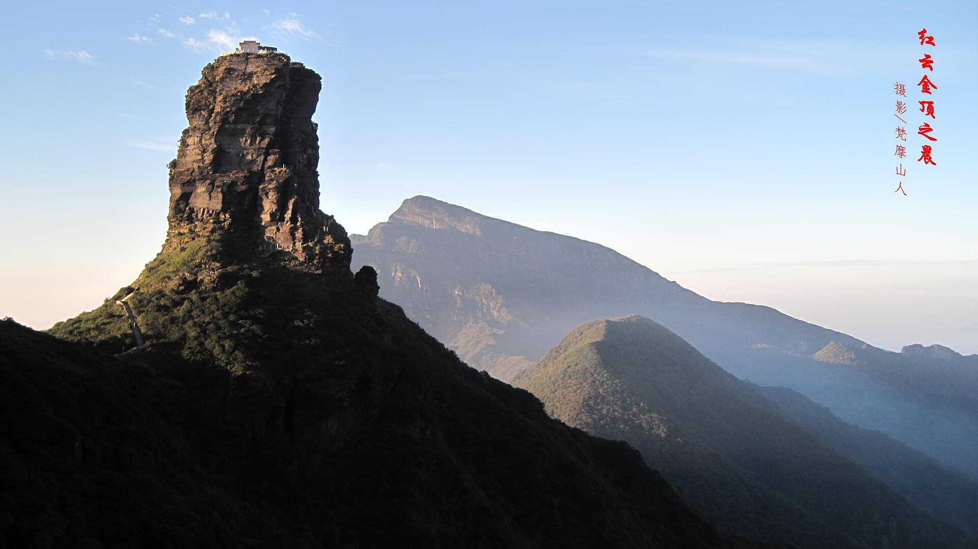Fanjingshan (Mount Fanjing)