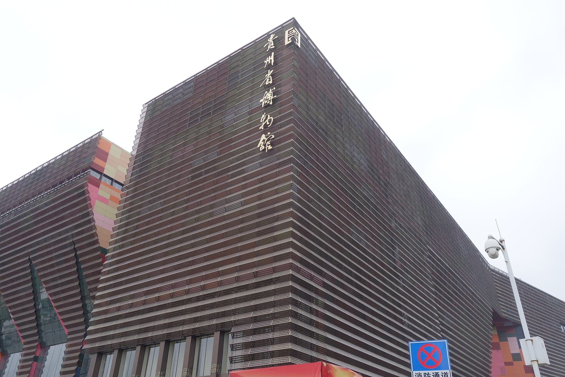 Guizhou Provincial Museum