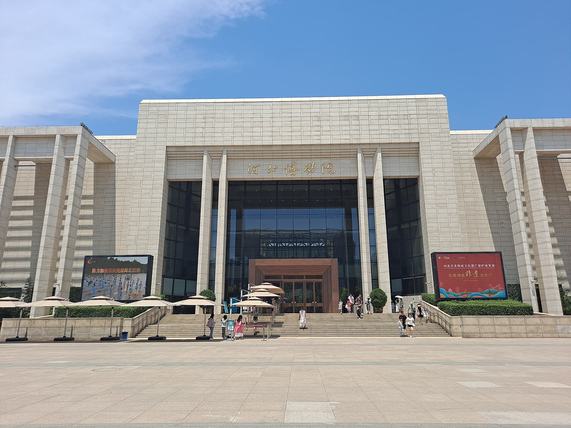 Hebei Museum
