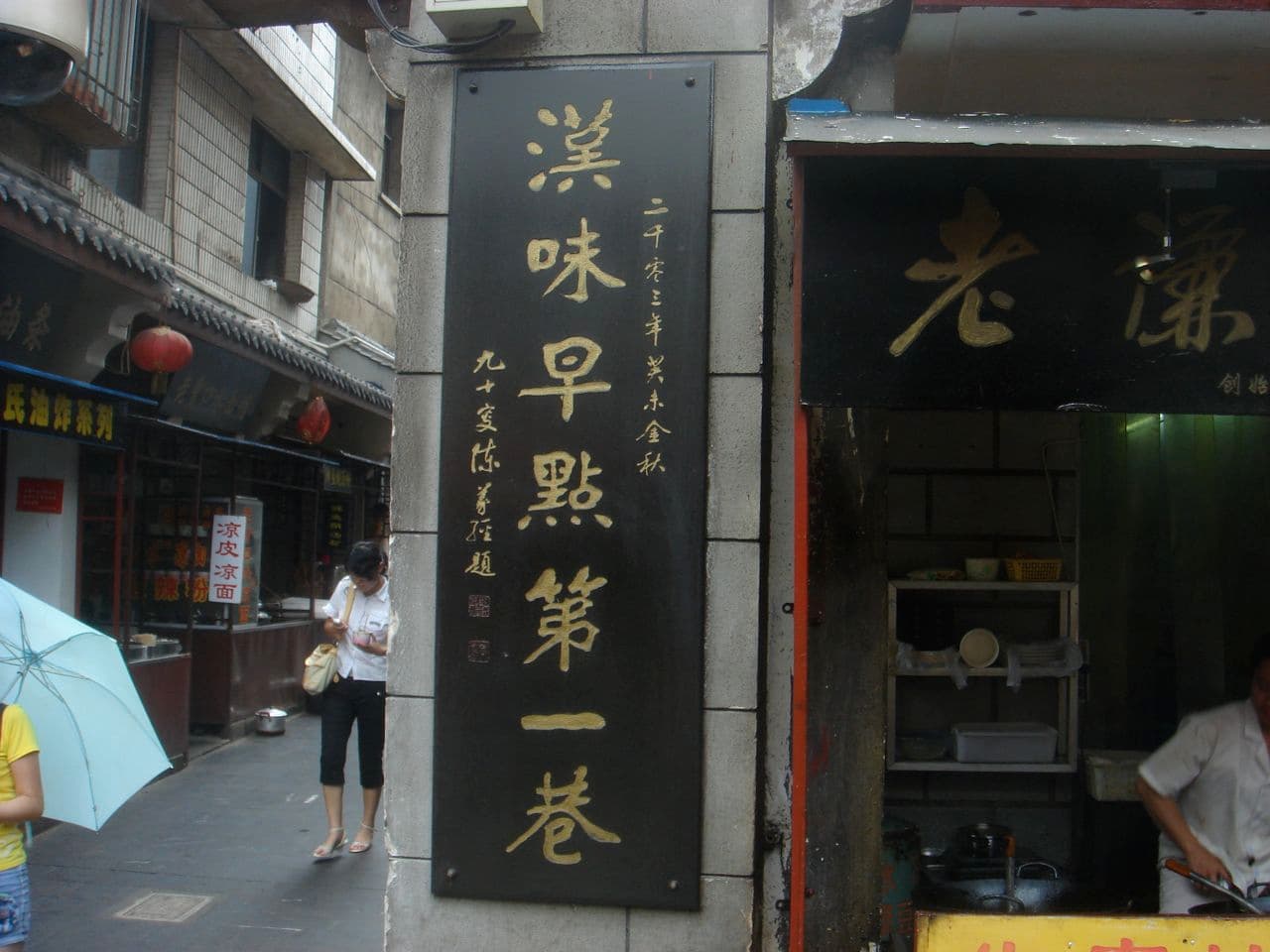 Hubu Alley