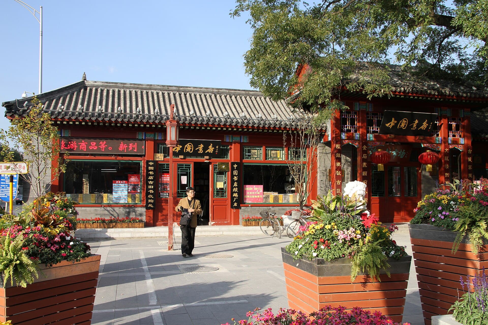 Liulichang Culture Street