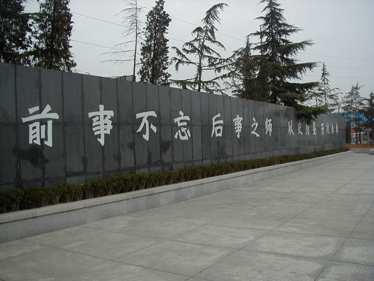 Nanjing Massacre Memorial Hall