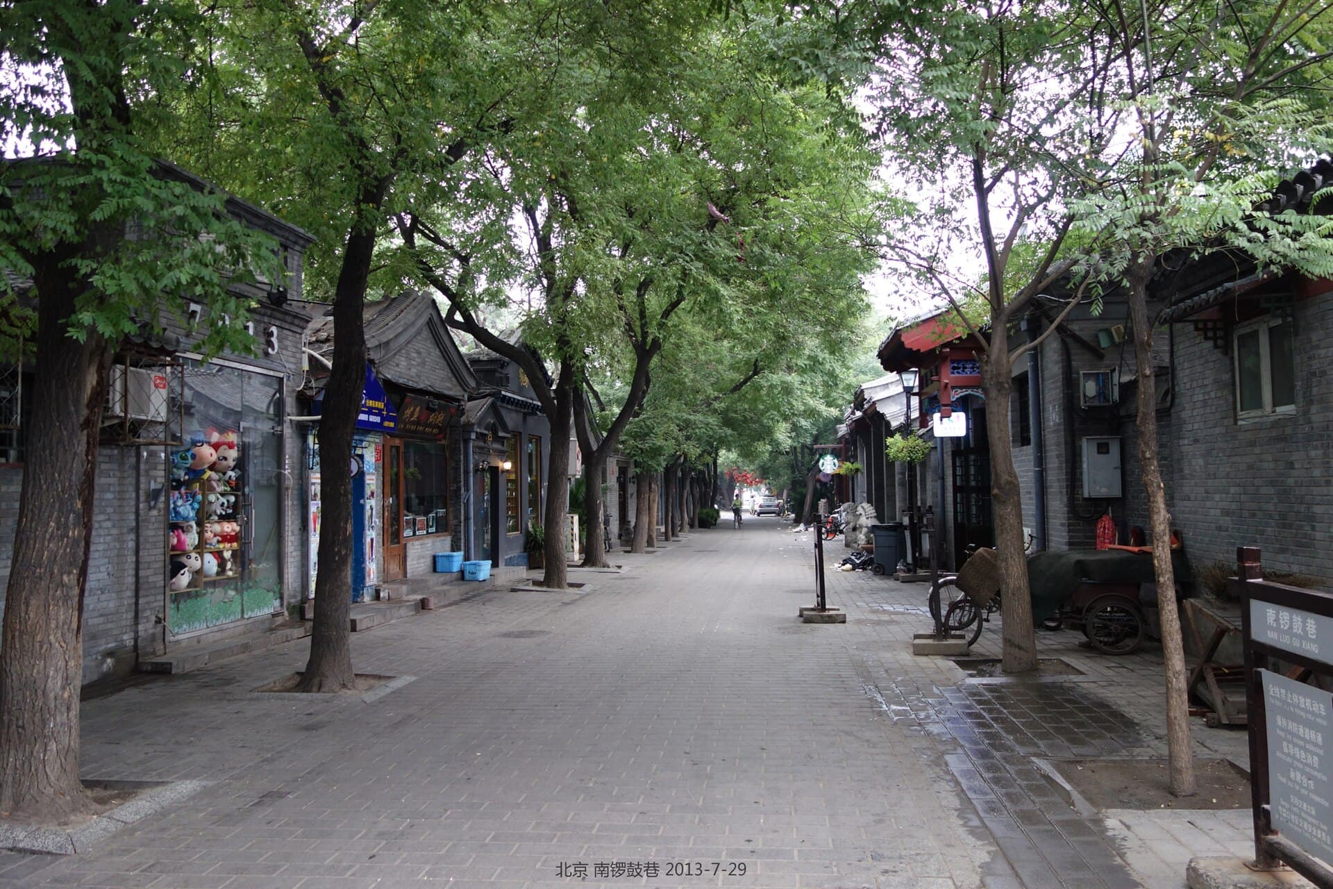 Nanluoguxiang