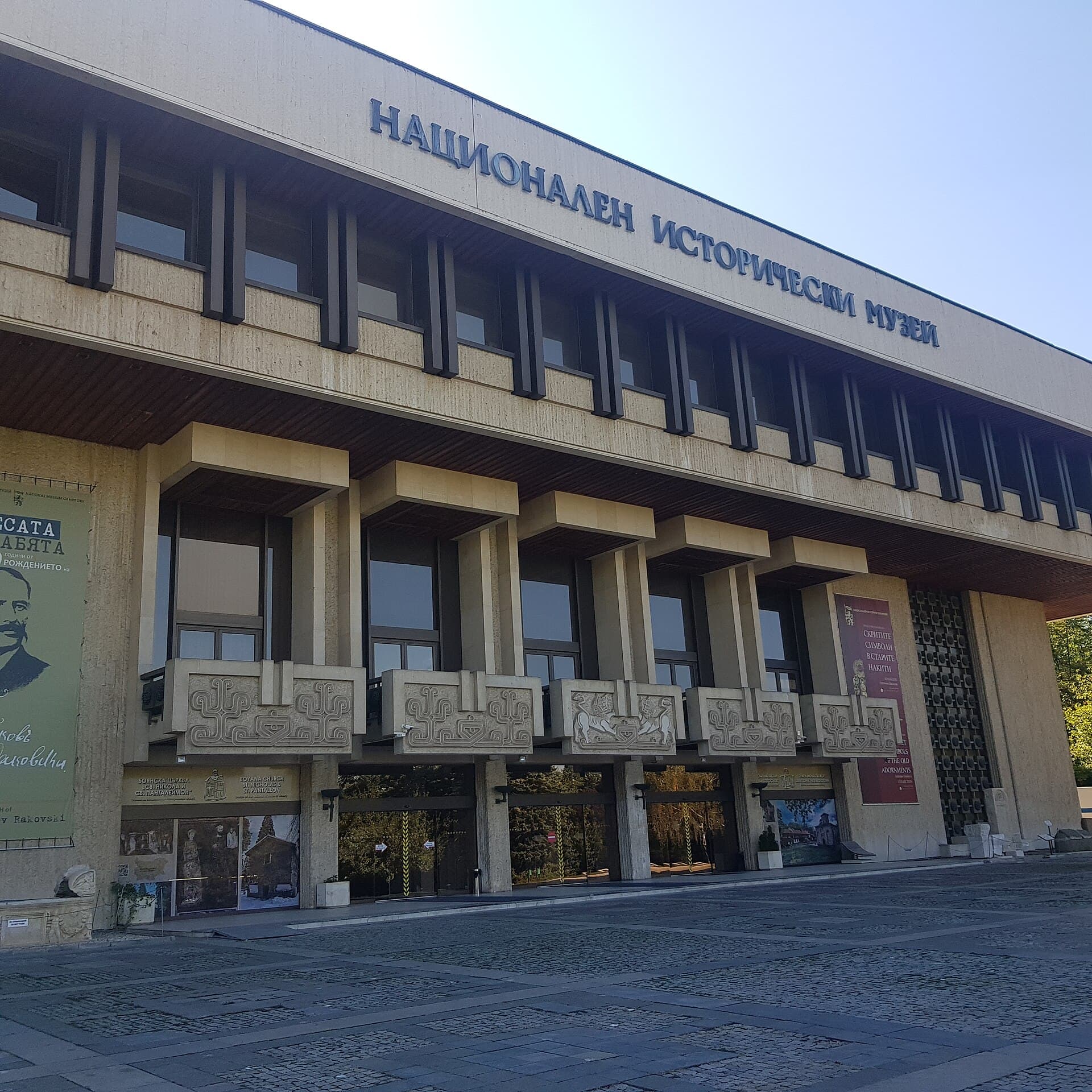 The National Historical Museum, Sofia
