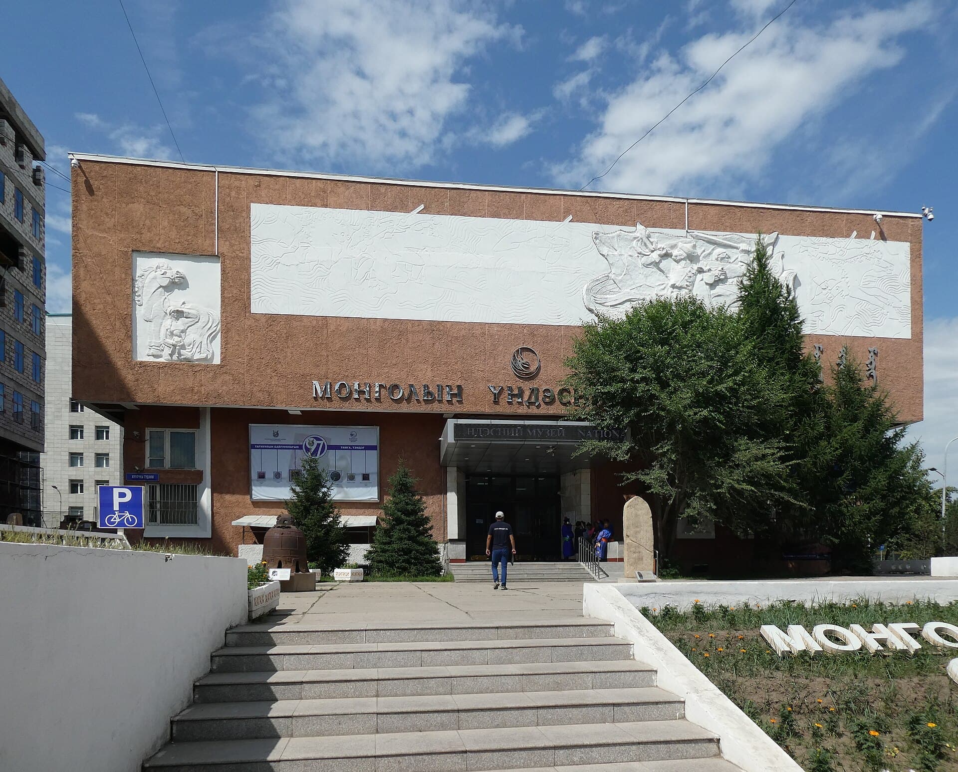 National Museum of Mongolia