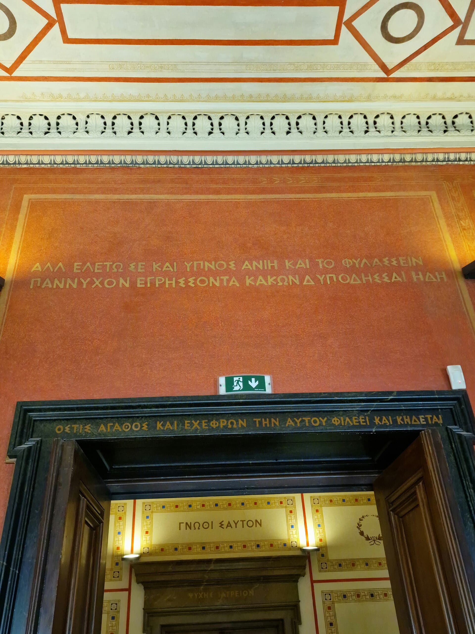 Numismatic Museum (Schliemann's House), Athens