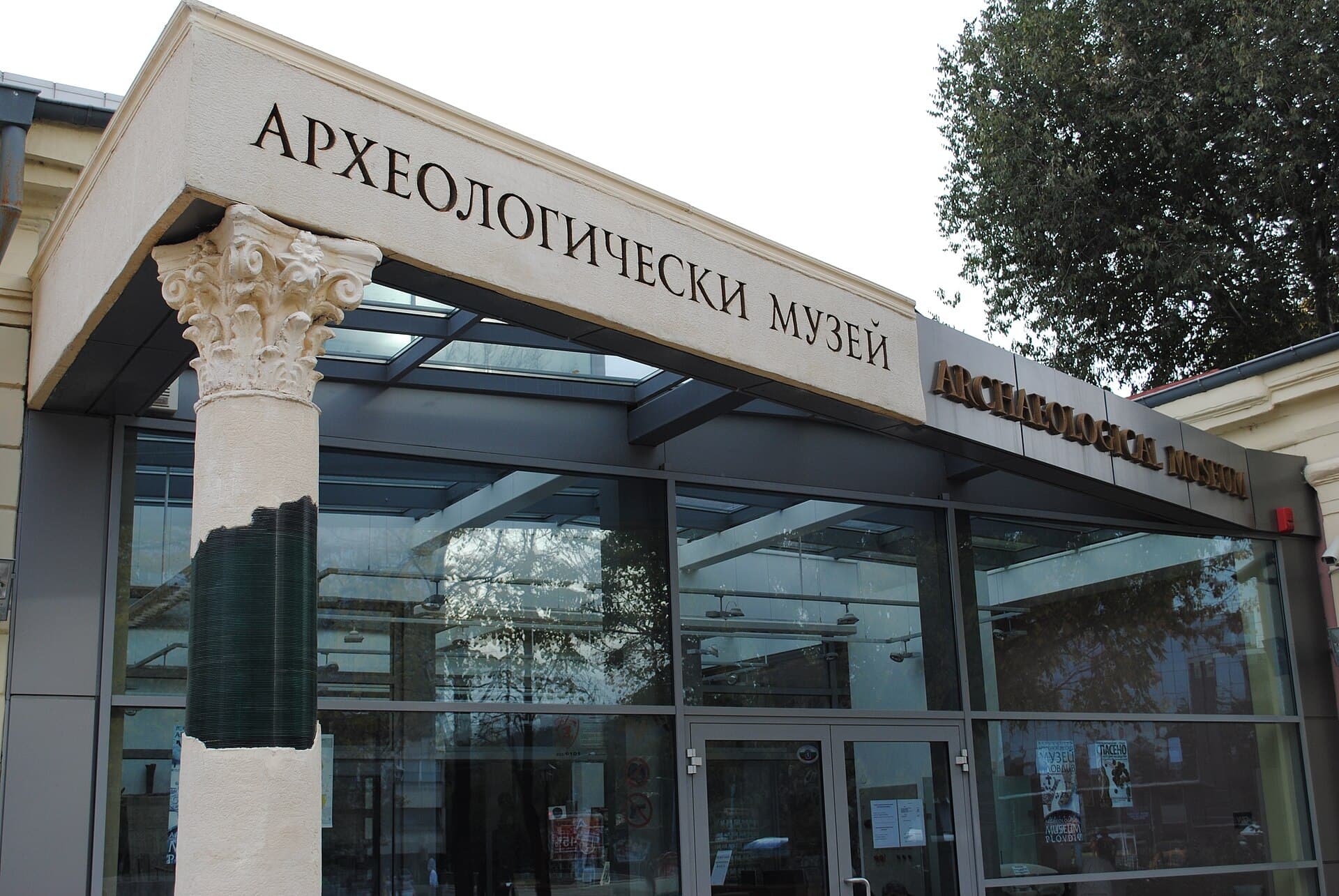The Regional Archaeological Museum entrance