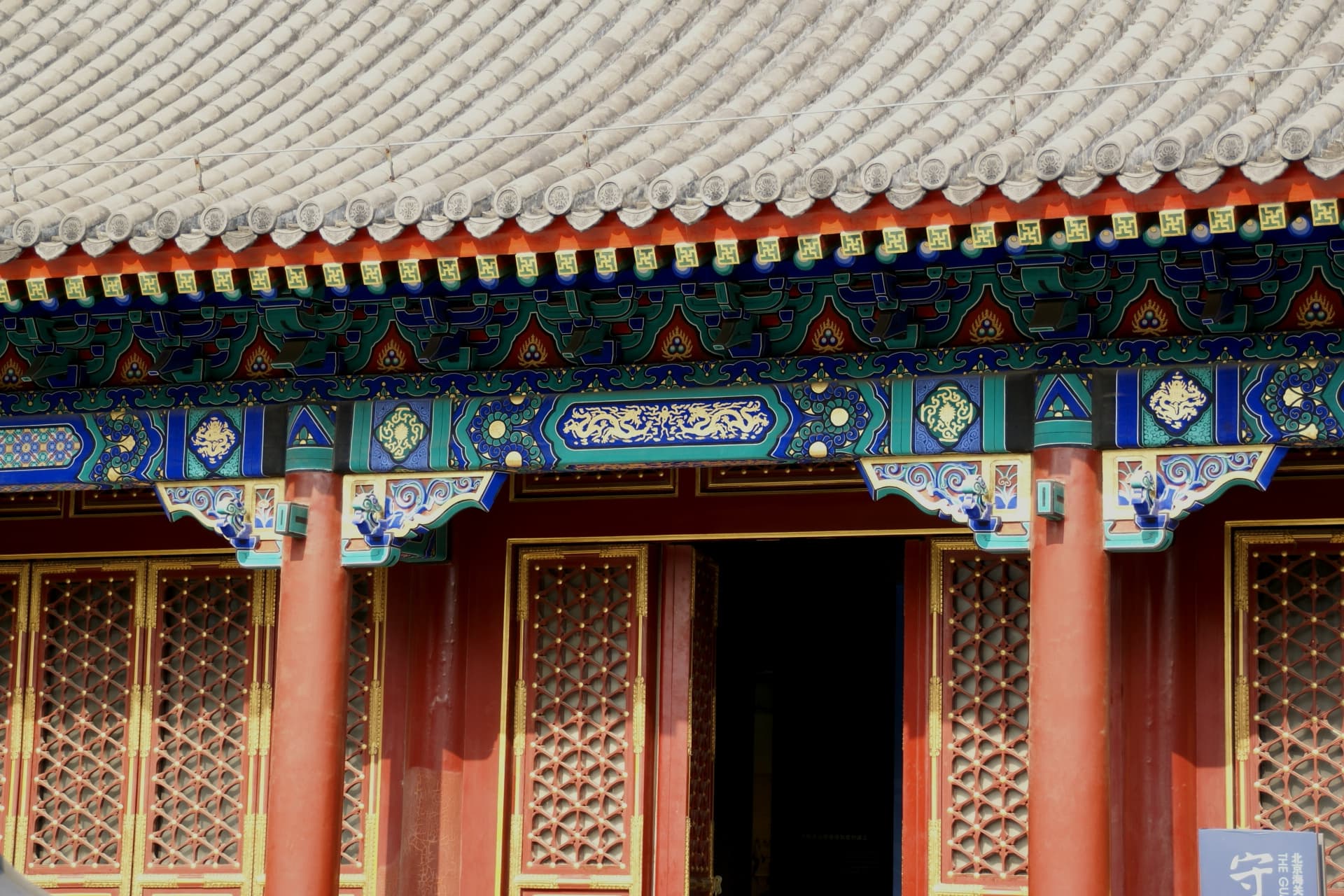 Prince Gong's Mansion