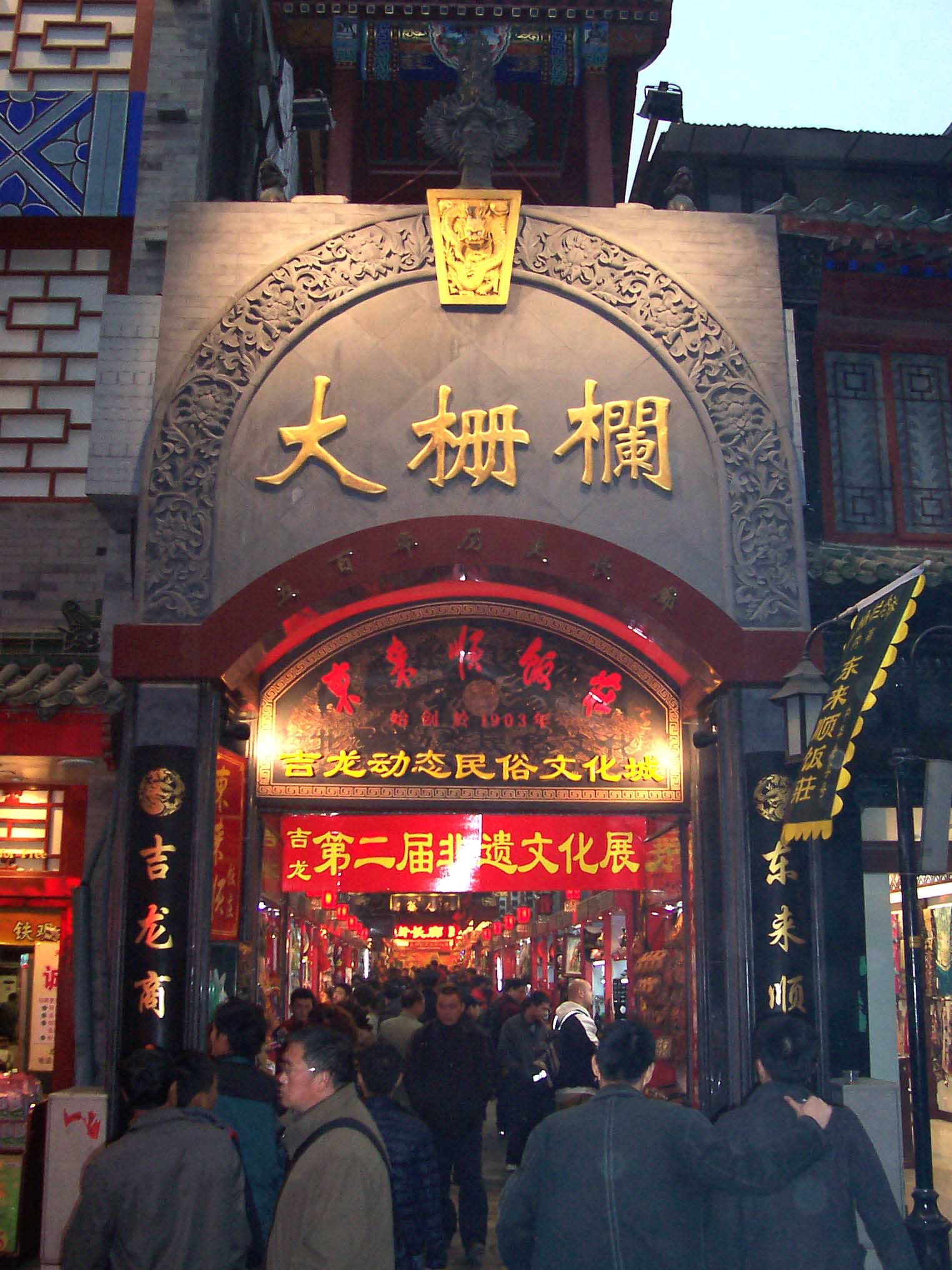 Qianmen Street and Dashilar