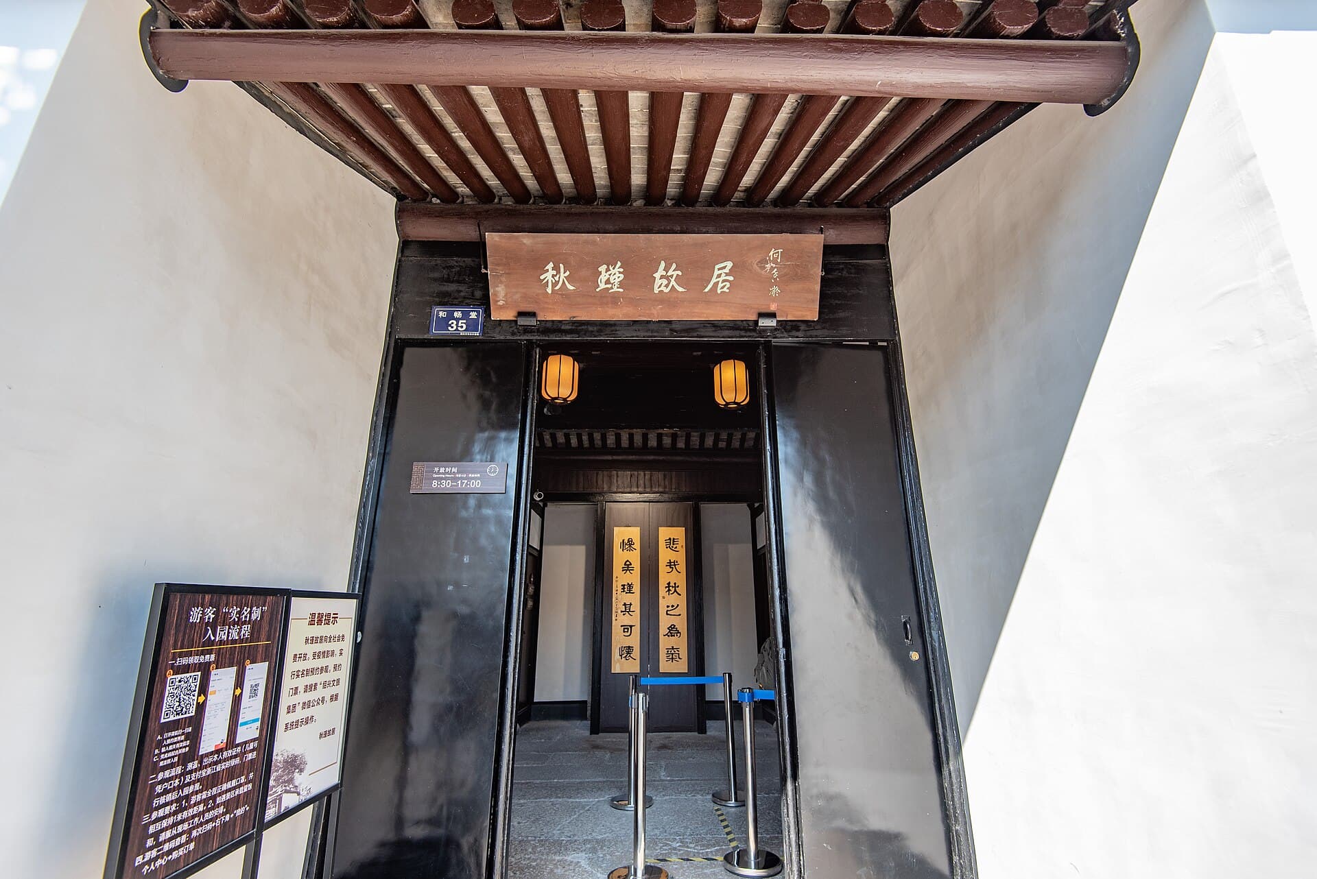 Qiu Jin's Former Residence