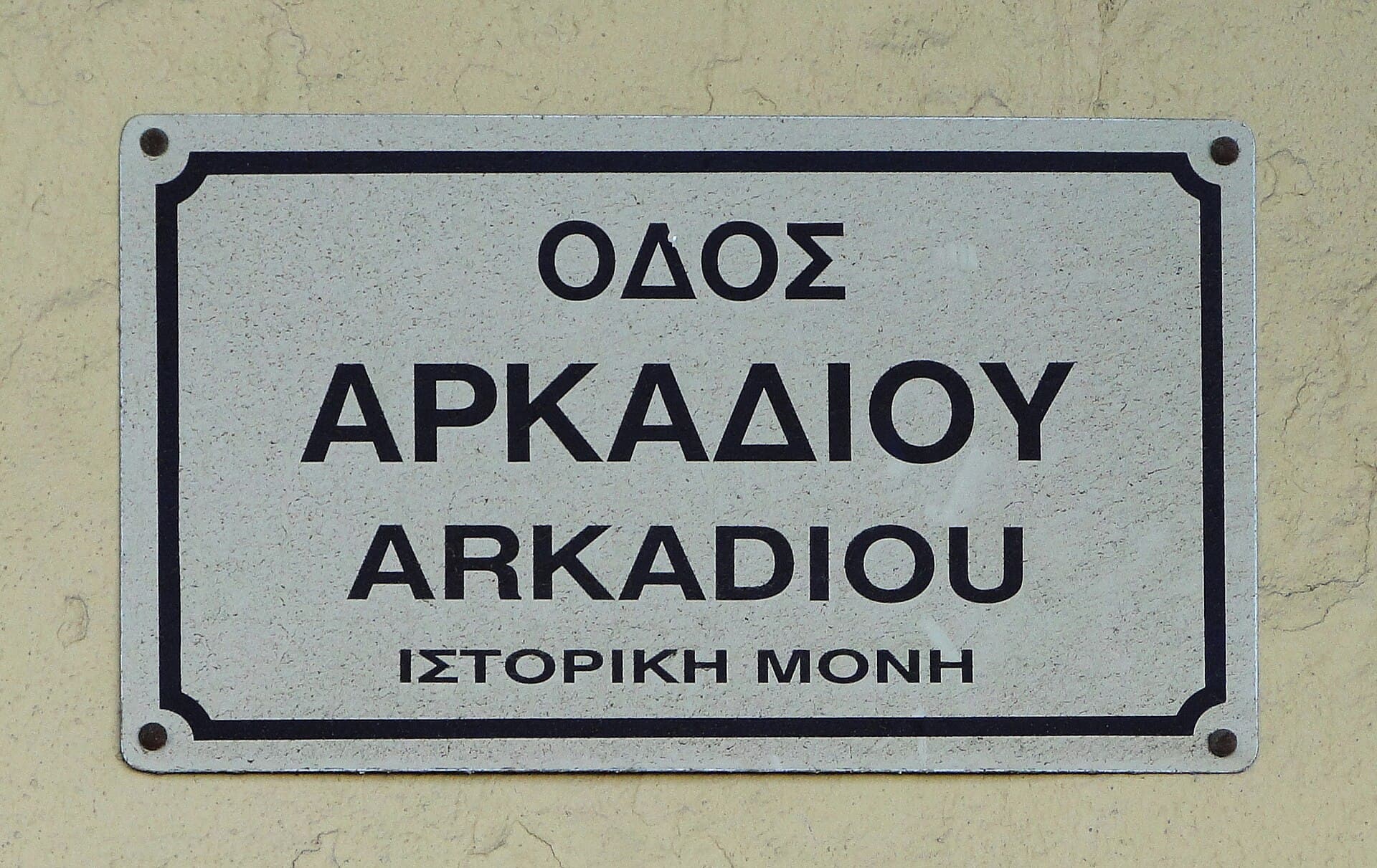 Rethymno Old Town, Rethymno