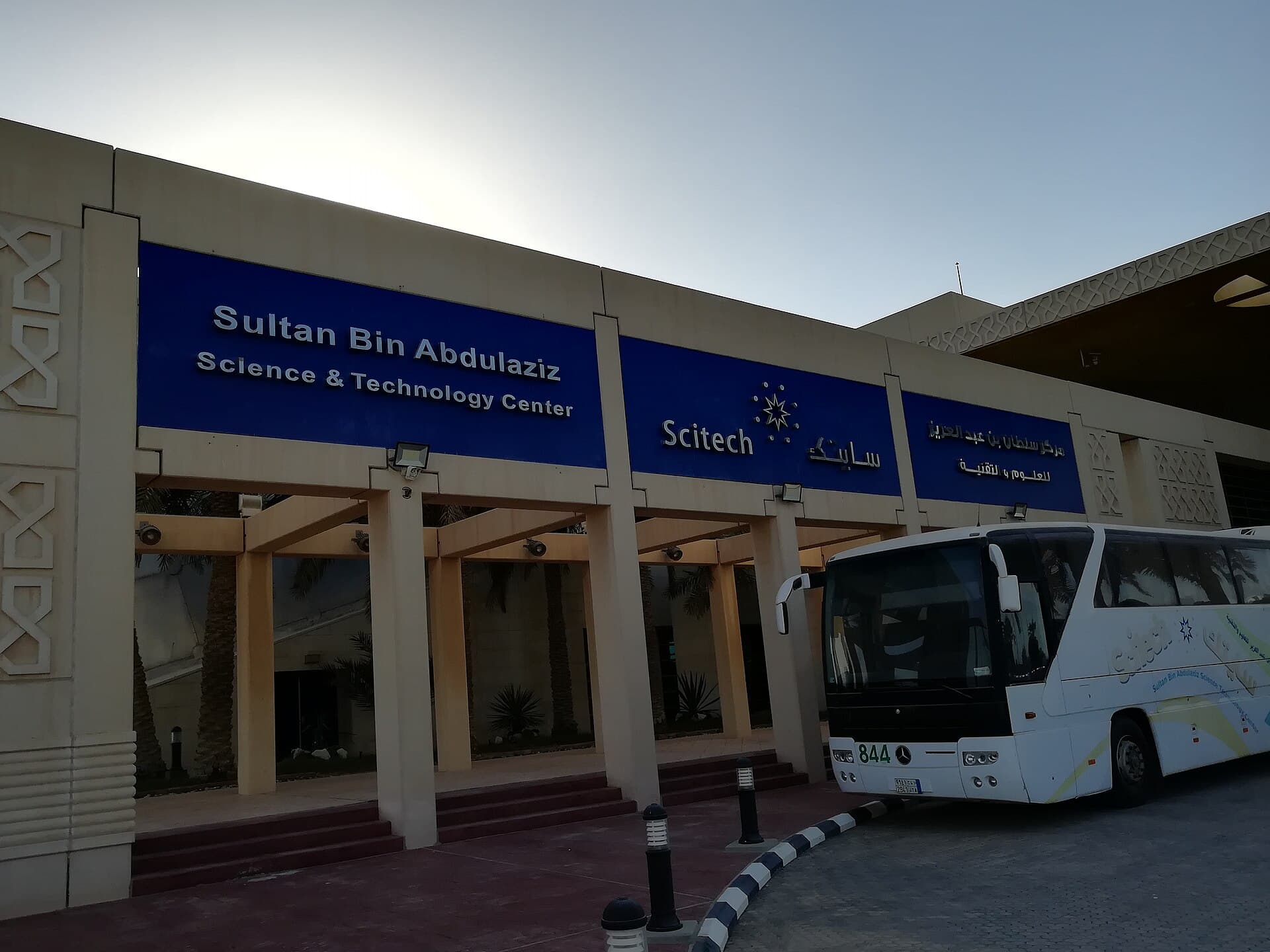 Scitech (Sultan bin Abdulaziz Science and Technology Center)
