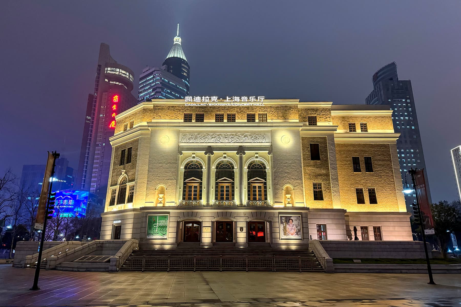 Shanghai Concert Hall