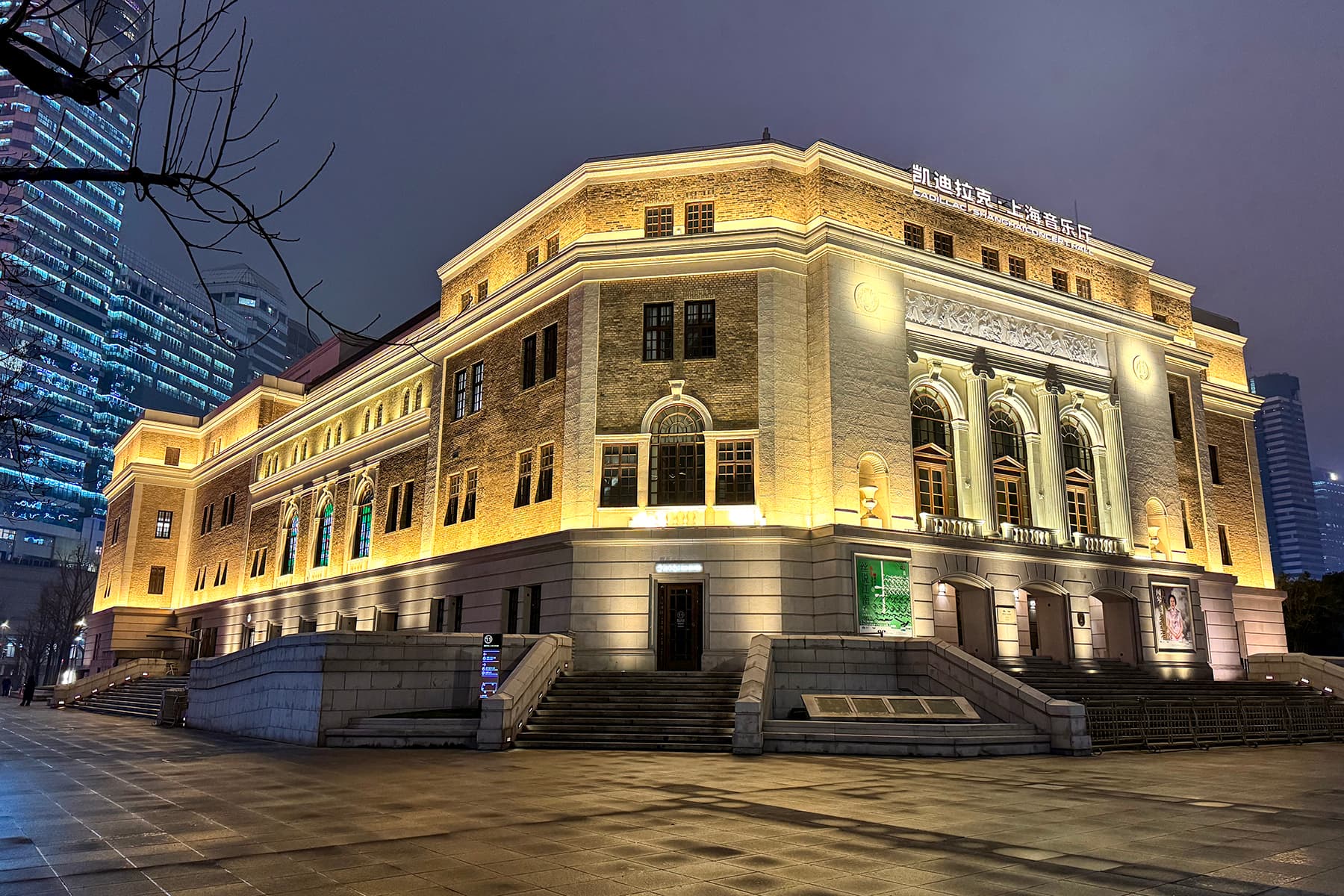 Shanghai Concert Hall