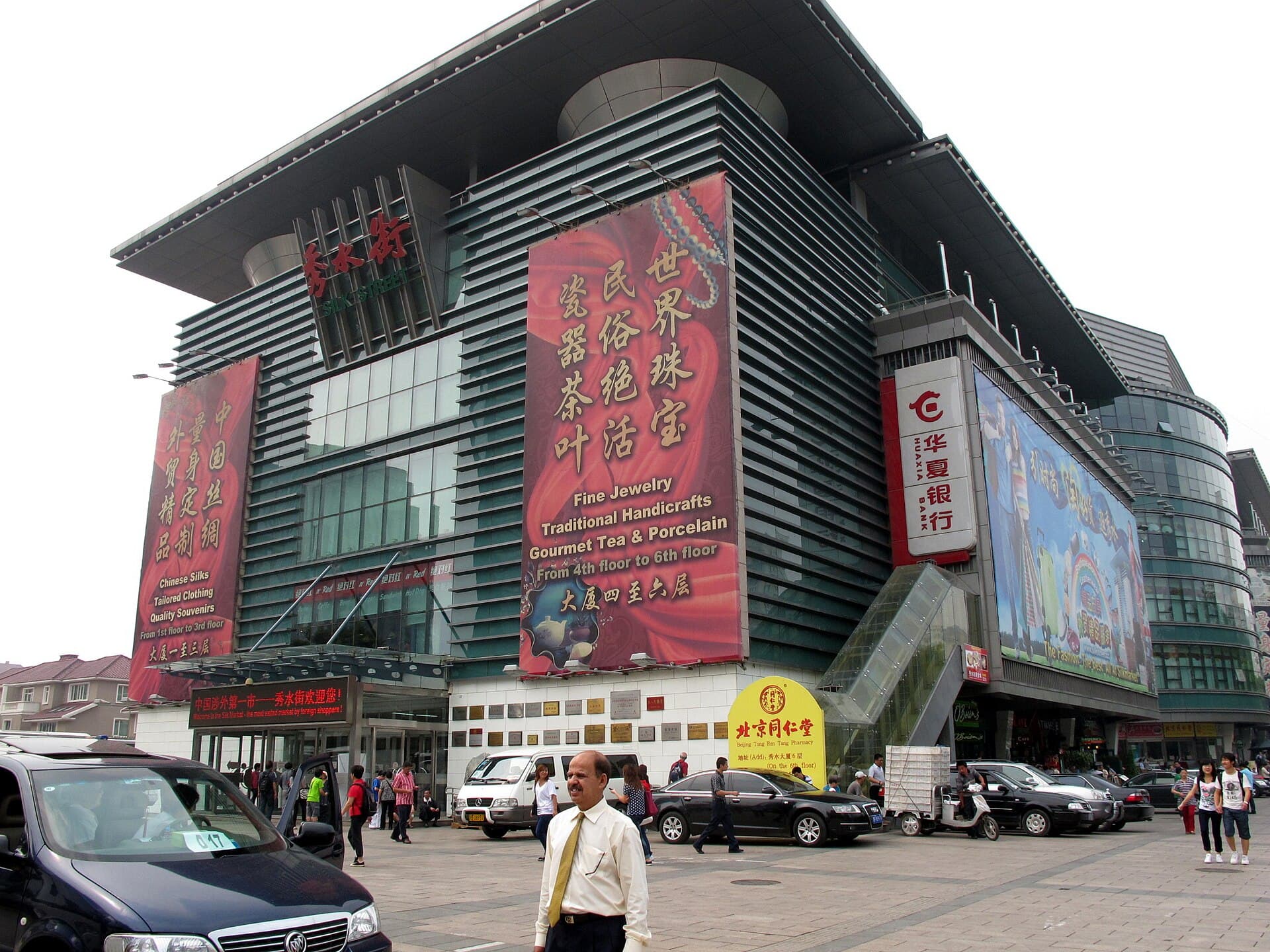 Silk Street Market (Xiushui)