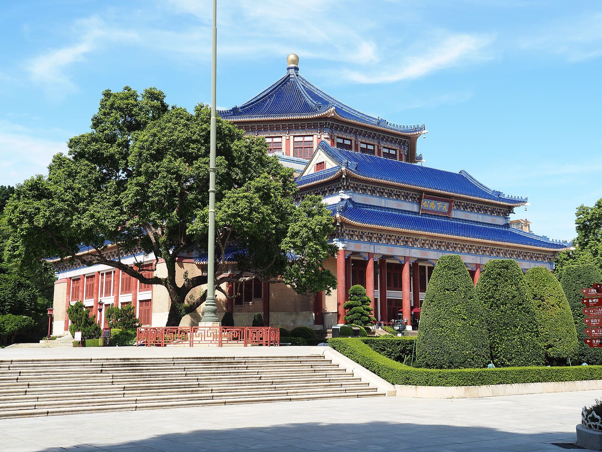 Sun Yat-sen Memorial Hall