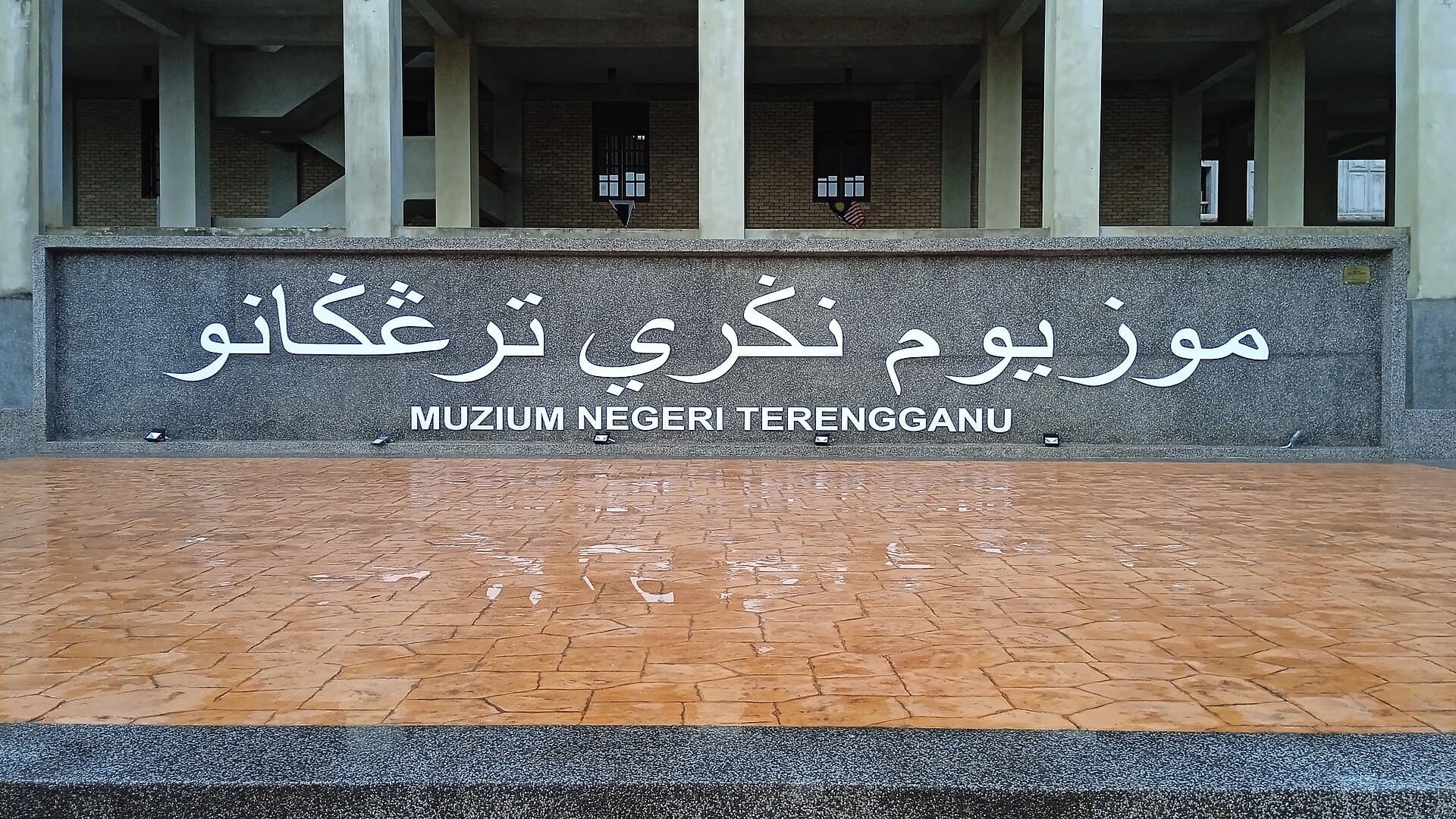 متحف ولاية ترنغانو