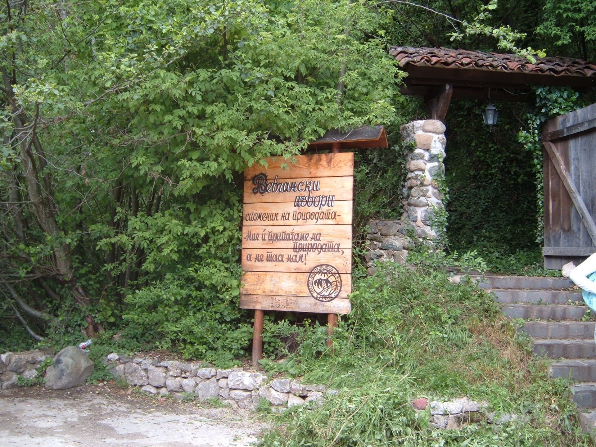 Vevčani Springs, Struga