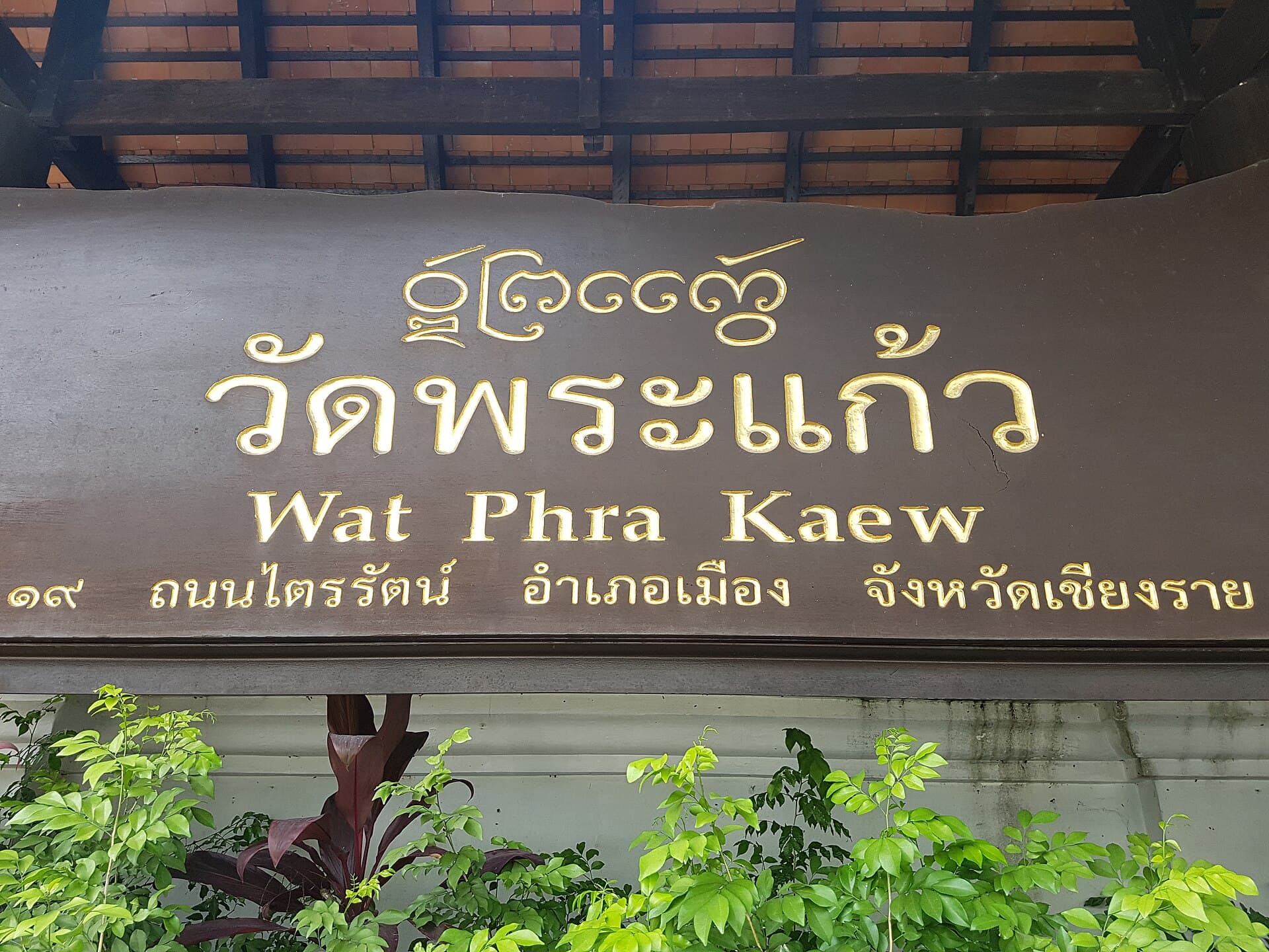Wat Phra Kaew, Chiang Rai, Chiang Rai