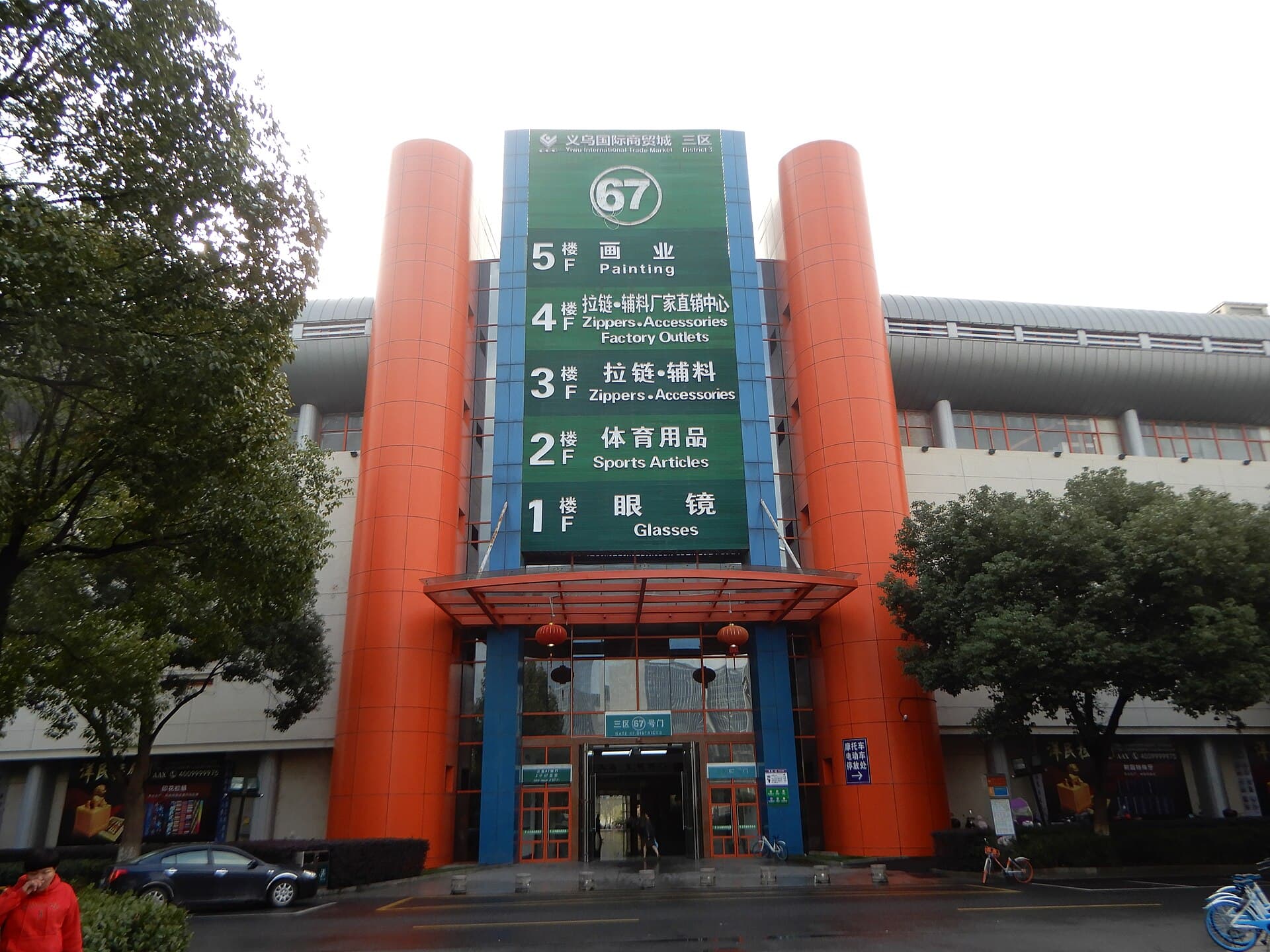 Yiwu International Trade City (Yiwu Market)