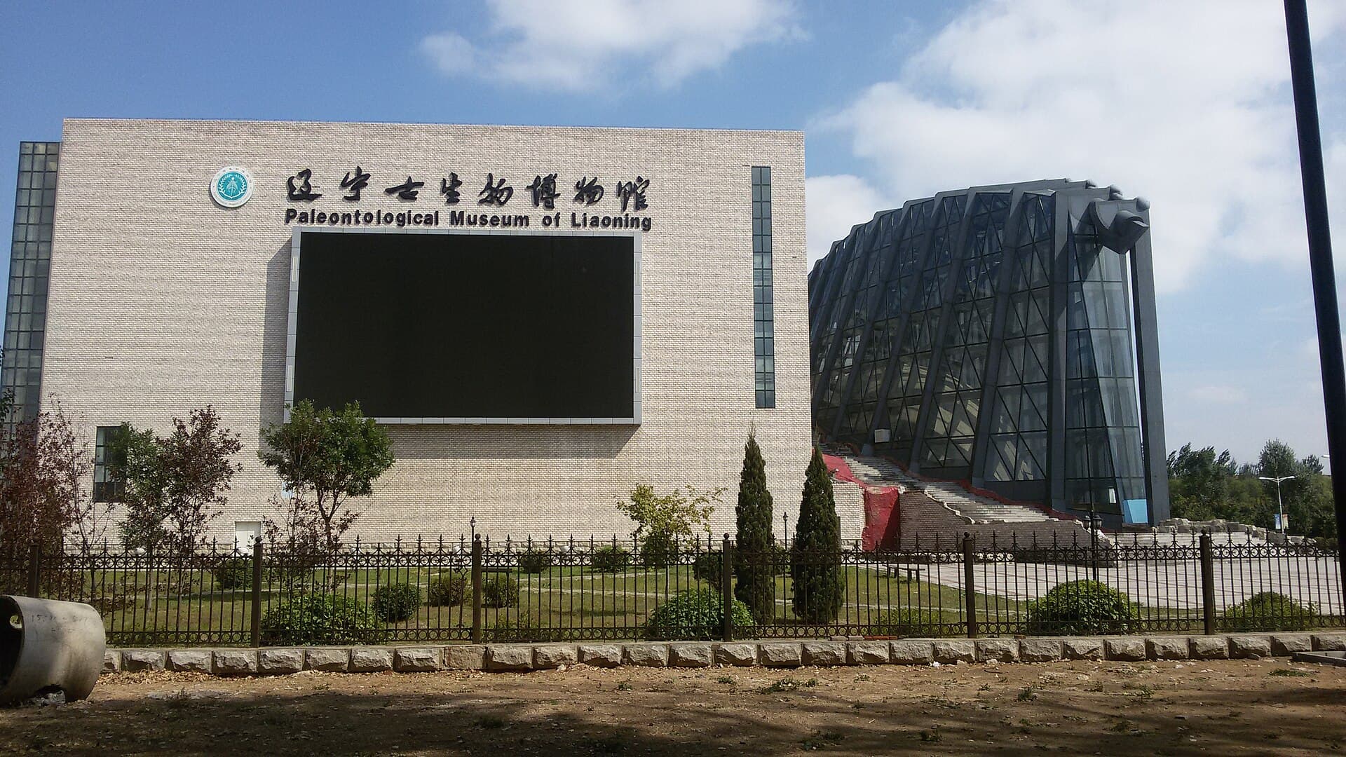Paleontological Museum of Liaoning